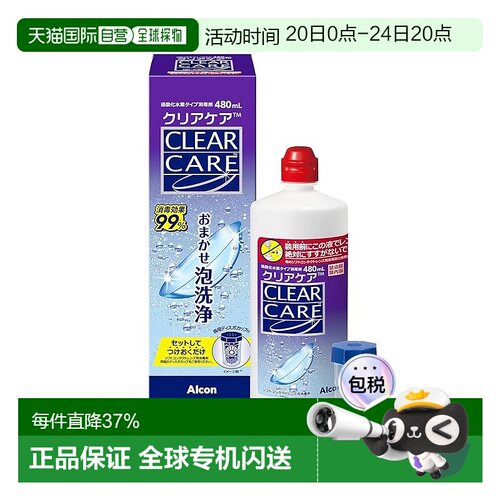 Alcon爱尔康新版蓝澈双氧水隐形眼镜护理液480/360ml正品