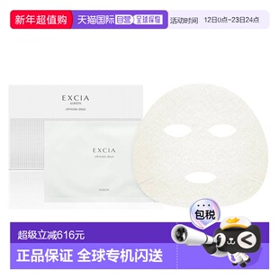 日本直邮澳尔滨 2025年EXCIA雅思秋季新品面膜 19ml×28枚 正品