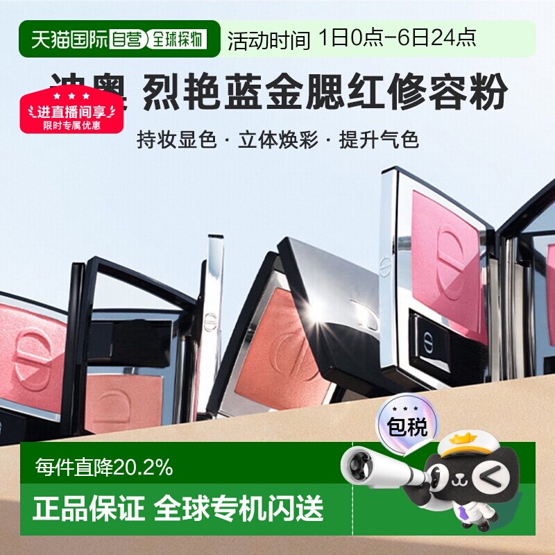 日本直邮Dior迪奥烈艳蓝金腮红修容粉6.7g持妆日常立体提亮正品