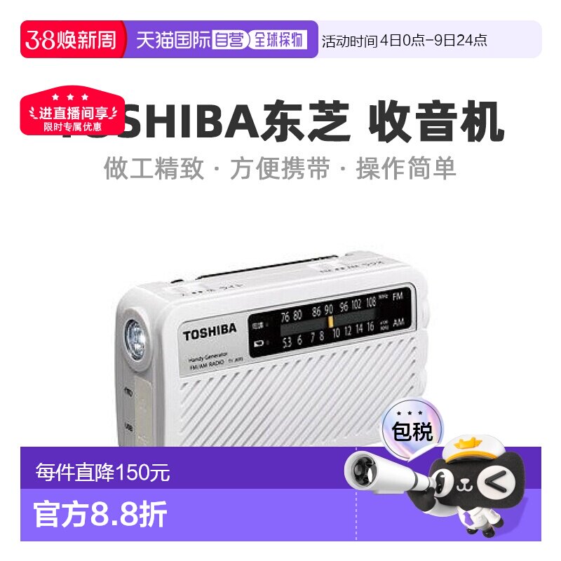 【日本直邮】Toshiba东芝手摇收音机做工精致方便携带白色TY-JKR5