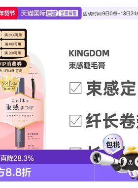 日本直邮黑龙堂KOKURYUDO KINGDOM束感睫毛膏单簇仙子毛原生正品