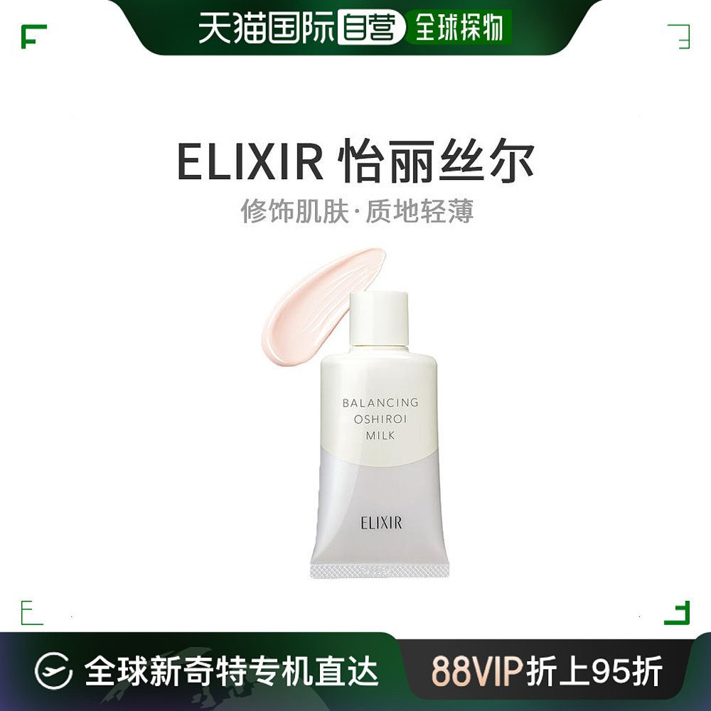 日本直邮怡丽丝尔ELIXIR资生堂水油平衡隔离乳液防晒霜35g SPF50-封面