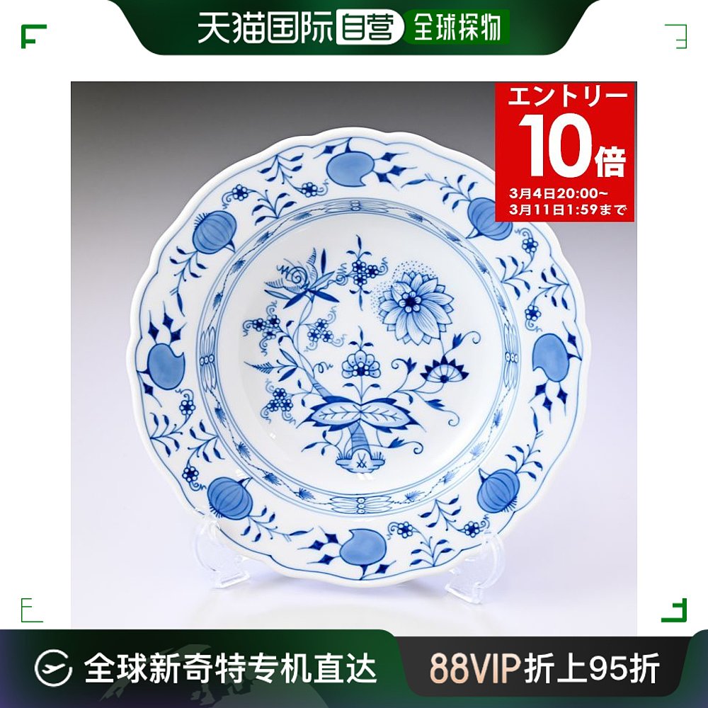 日本直邮Meissen 蓝洋葱汤盘 深盘 22cm Meissen 800101-00488-1