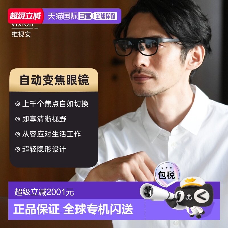 日本直邮ViXion01S智能眼镜对焦远近自动实时变焦老花镜长续航