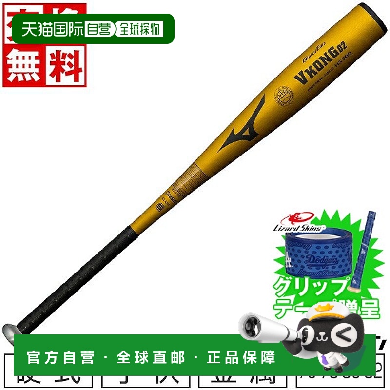 日本直邮美津浓 Global Elite V-Kong 02 棒球棒1CJMH701 型号金