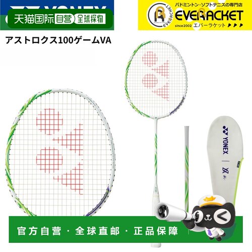 日本直邮尤尼克斯Victor Axelsen羽毛球拍仅拍框 Astrox 100 比赛
