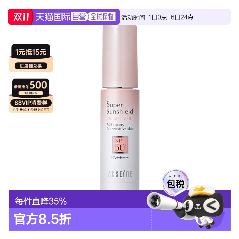 日本直邮ACSEINE 雅倩美 Super Sunshield 遮瑕防晒乳 SPF50+・PA+