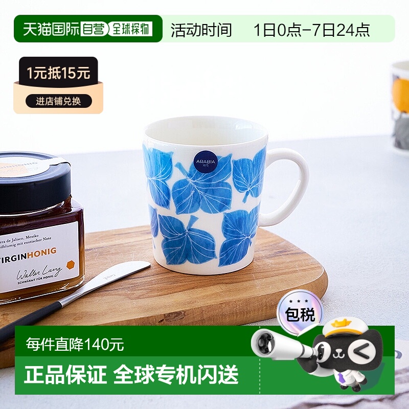 日本直邮Arabia 阿拉比亚 Treasure Design Lehust 马克杯 300ml