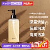 日潮跑腿shiseido资生堂Baum净透洁面啫喱洗面奶洁面乳深层清正品