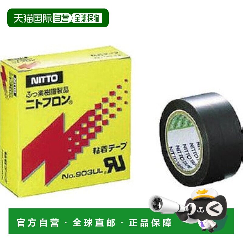 【日本直邮】Nitto Nitoflon 胶带 No. 903UL 0.23 毫米 x 75 毫