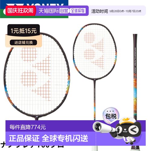日本直邮YONEX 尤尼克斯 Nanoflare 700 Pro 羽毛球拍 仅拍框 2NF