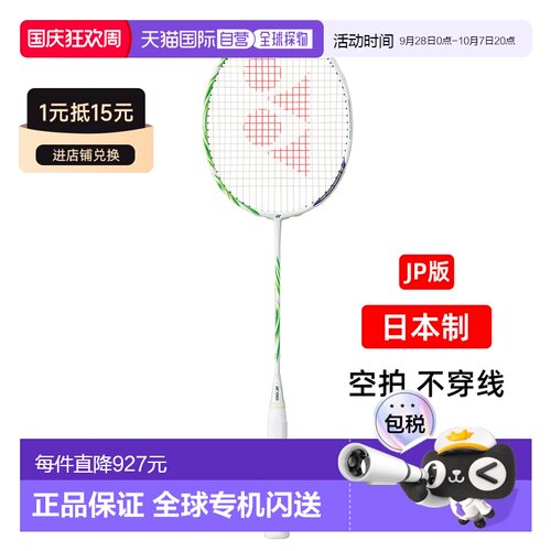 YONEX尤尼克斯羽毛球拍AX100ZVA新款100ZZ专业空拍天斧白绿碳