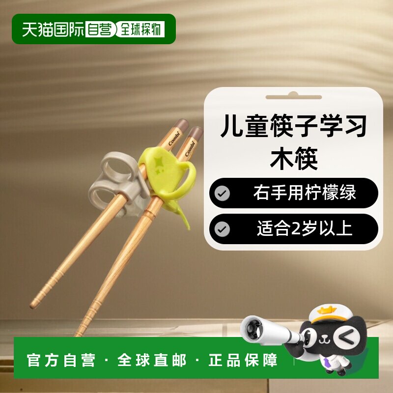 【日本直邮】COMBI儿童筷子学习木筷右手用柠檬绿适合2岁以上康贝