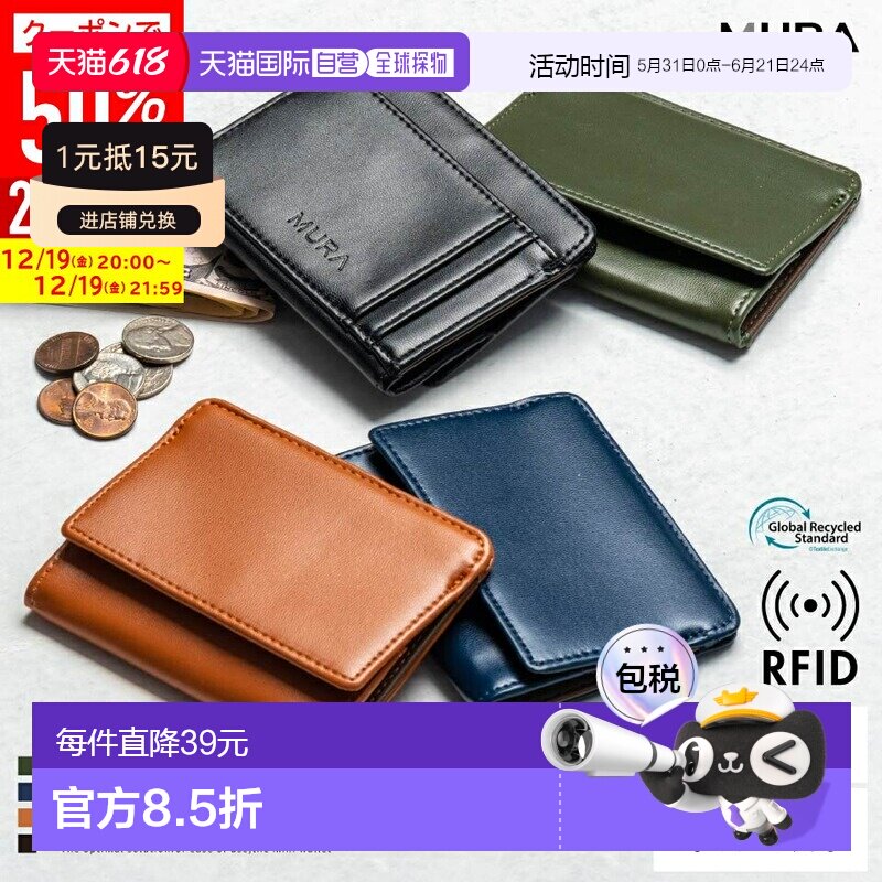 日本直邮碎片盒迷你钱包皮革素食皮革男士薄款紧凑型薄智能薄小钱
