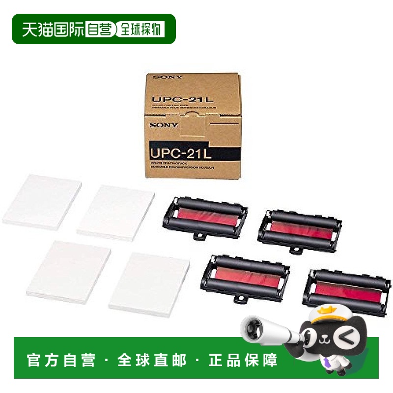 【日本直邮】sony索尼3c数码配件UPC-21L L号彩色打印盒做工精致