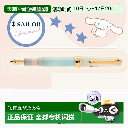 日本直邮sailor写乐 水手三丽鸥肉桂狗GT钢笔双头14K10-8838