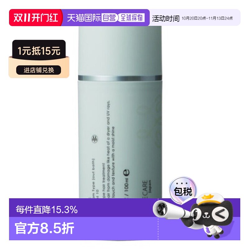 日本直邮mucota 发霜发胶发乳正品