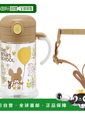 【日本直邮】Skater斯凯达 儿童两手吸管水壶370ml 小熊KSHW2N-A