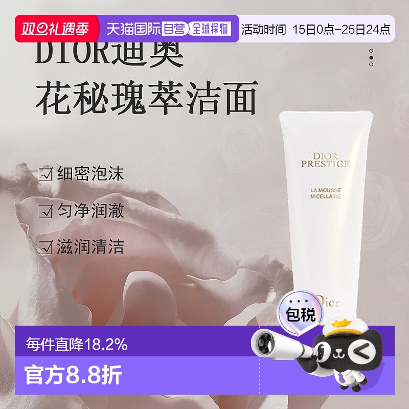 日潮跑腿Dior迪奥花秘瑰萃泡沫洗面奶120g洁面乳舒适净化滋正品