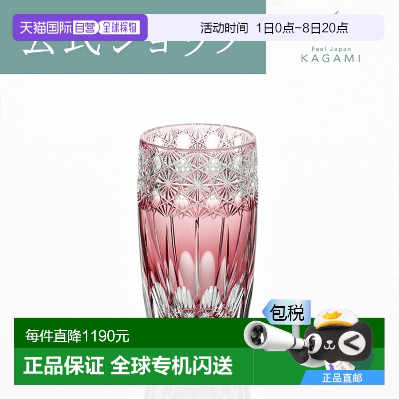 日潮跑腿KAGAMI江户切子 水晶玻璃酒杯光华冷饮杯直杯手工杯子 红