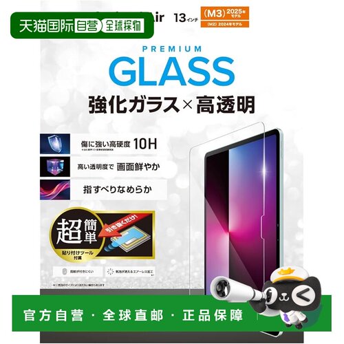 【日本直邮】Elecom iPad Air 13英寸 玻璃膜 指纹防止易贴可重贴
