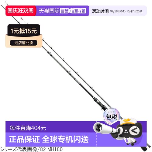 日本直邮Shimano Saber Master BB 91 H185 船竿 [2020 款]