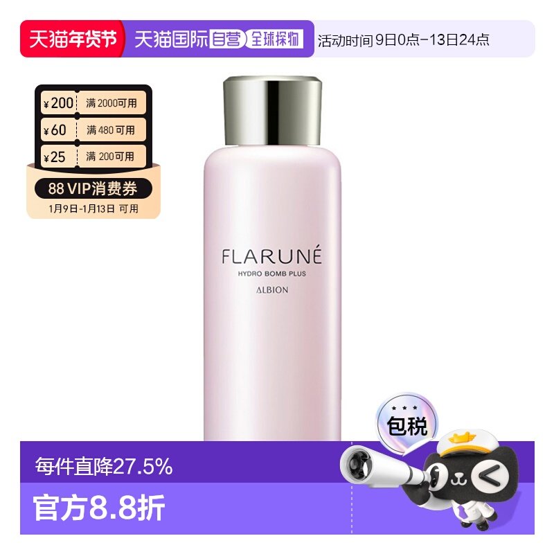 日本直邮Albion奥尔滨滨FLARUNE系列乳液化妆水200ml保湿滋润正品