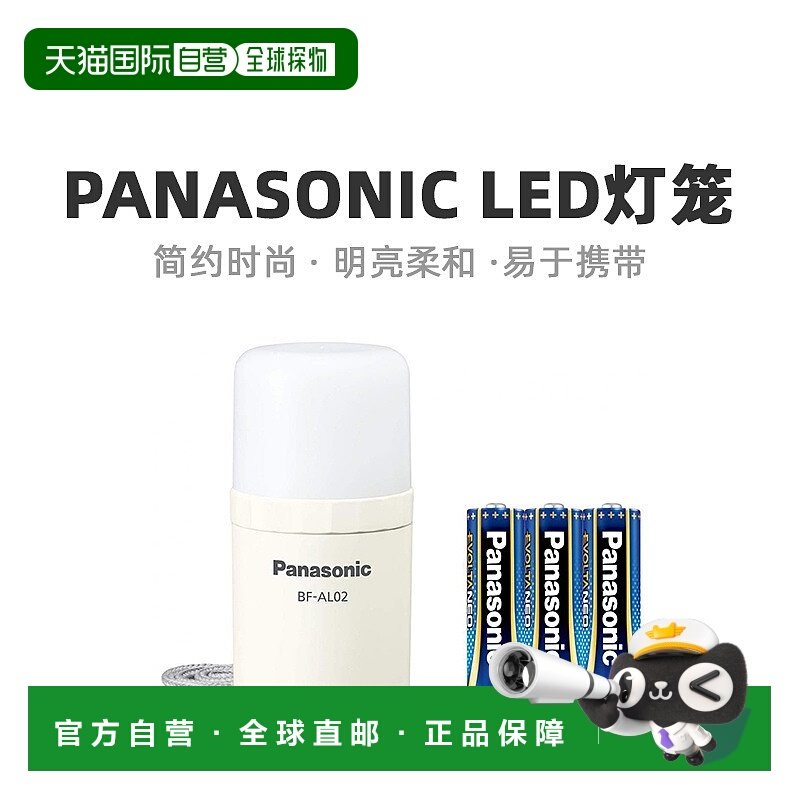 【日本直邮】Panasonic松下LED灯笼EVOLTANEO电池白色BF-AL02K-W