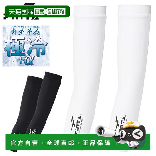日本直邮FINTA FT4641 男士清凉护臂 凉感面料两只装（左臂和右臂
