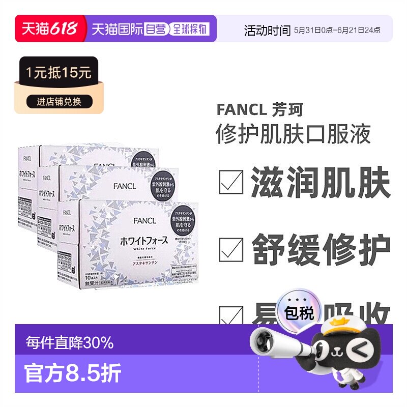 FANCL芳珂全身肌肤口服液橄榄叶精华维生素C30ml*30瓶