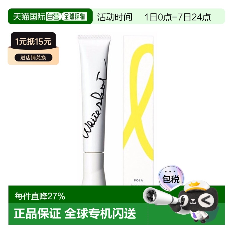 日本直邮 宝丽（POLA）局部淡斑精华20g美白提亮肤色局部护理正品