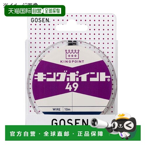 日本直邮GOSEN KING POINT 49 鱼线 #40×49 银色 10m GWK4940