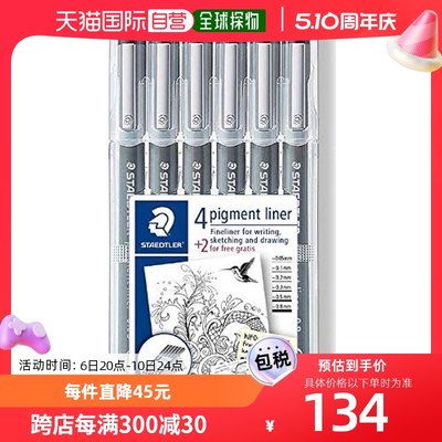 【日本直邮】STAEDTLER 水性笔 Pigment Liner 6色套装施德楼