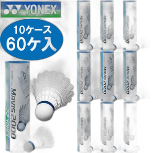 自营|Yonex尤尼克斯10 箱 60 件羽毛球毽子尼龙球M2000P