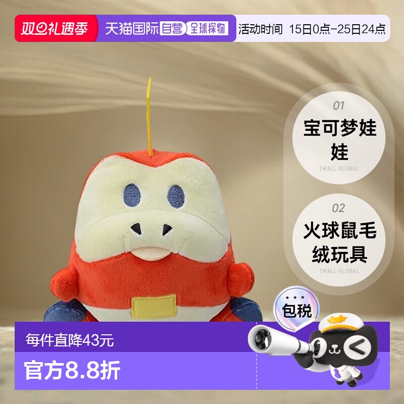 【日本直邮】Pokemon 宝可梦娃娃 火球鼠 娃娃毛绒玩具  收藏