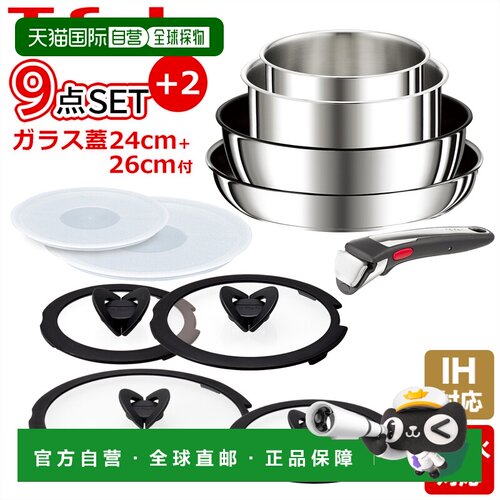 日本直邮T-fal Ingenio Neo IH 不锈钢无限量 9 件套煎锅套装 (L9