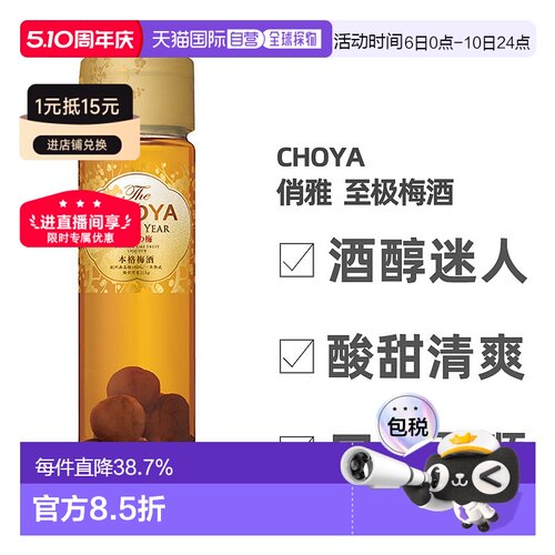 日本直邮CHOYA蝶矢俏雅一年陈本格青梅酒纪州南高梅醇厚650ml