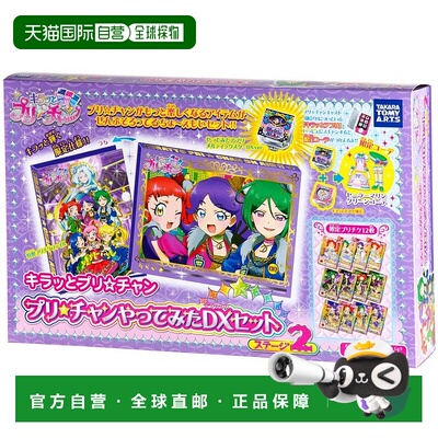 【日本直邮】TAKARATOMY ARTS美妙 频道 来做美妙频道吧DX组 第2