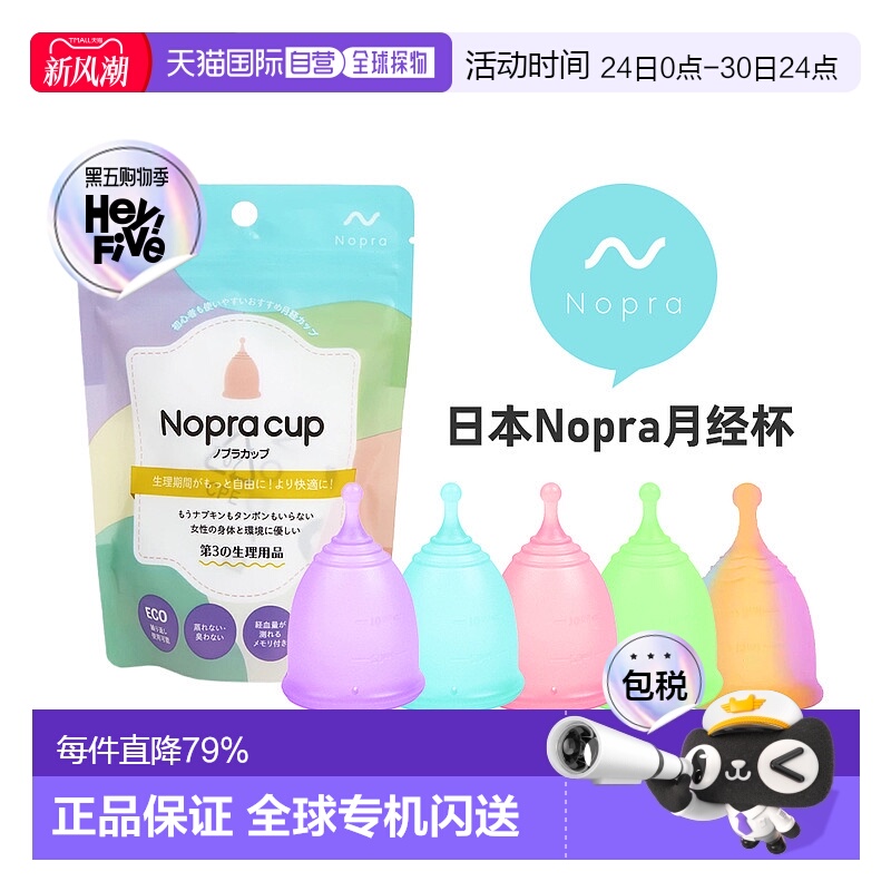 日本直邮 Nopra 月经杯 运动系列 卫生巾替换 日本药监局认证棉条