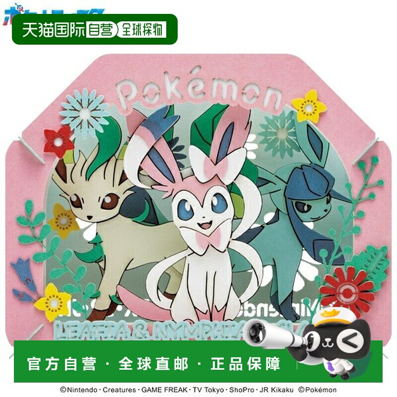日本直邮ENSKY 纸剧场 宝可梦 叶伊布 仙子伊布 冰伊布 PT-366图片