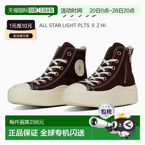 日本直邮Converse 女士 All Star Light PLTS II Z HI 运动鞋（产