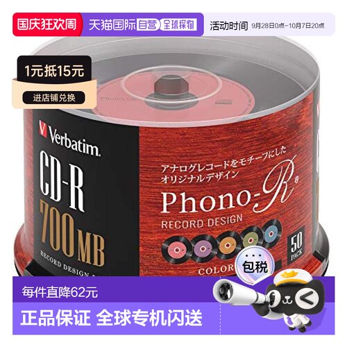 CD R记录设计700MB 50张彩色唱片刻录 SR80FHX50SV7威宝