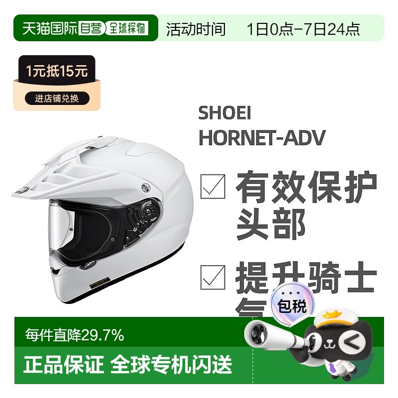 日本直邮SHOEI HORNET-ADV拉力盔摩托车全盔巡航越野全盔防雾通风