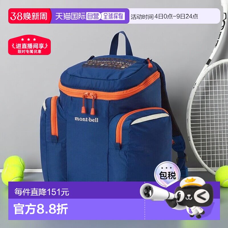 1h可退 montbell 双口袋背包 10户外轻便儿童双肩包书包