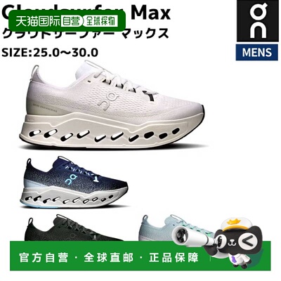 日本直邮On 跑步鞋Cloudsurfer Max 3MF30431200 3MF30430106 3MF