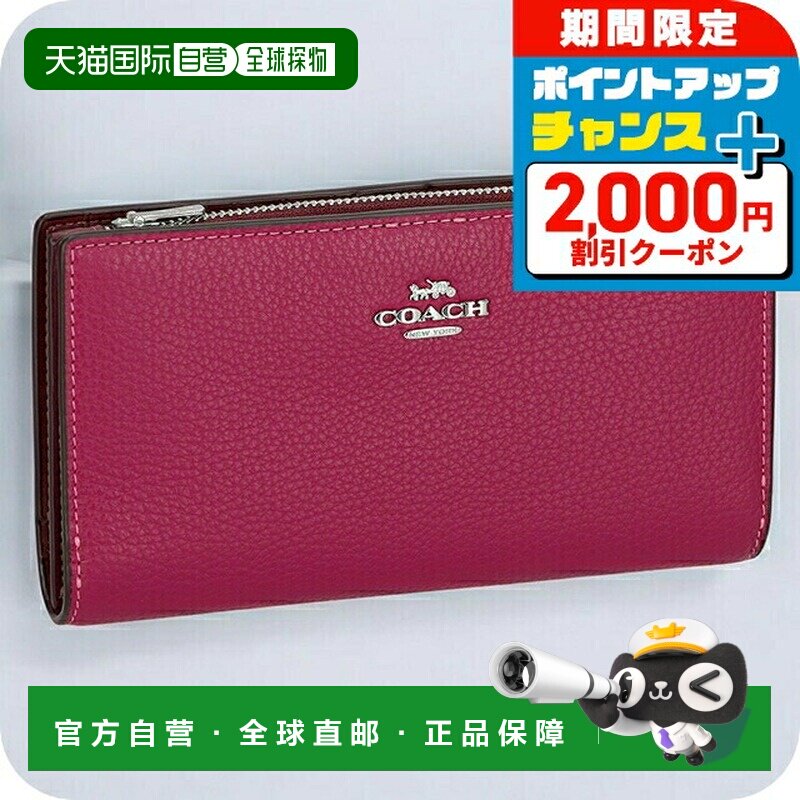 日本直邮Coach蔻驰 男女通用长款钱包 品牌C8329 SVC0X 1 亮紫色