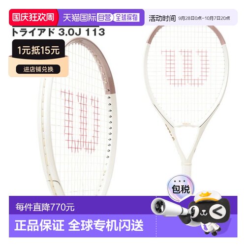 日本直邮Wilson威尔逊TRIAD全系列专业碳素网球拍空拍运动