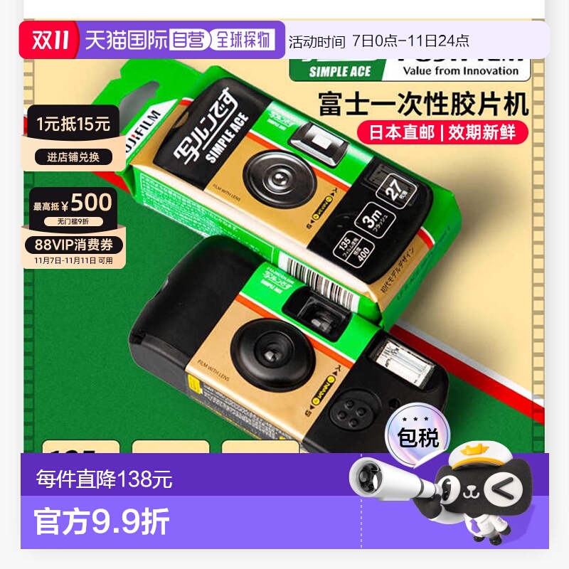 日本直邮富士一次性胶片机傻瓜相机彩色复古带闪光灯27张Ace400度