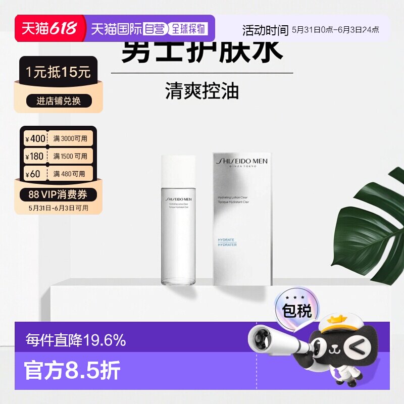 日本直邮资生堂男士均衡护肤水150ml爽肤保湿须后补水控油正品