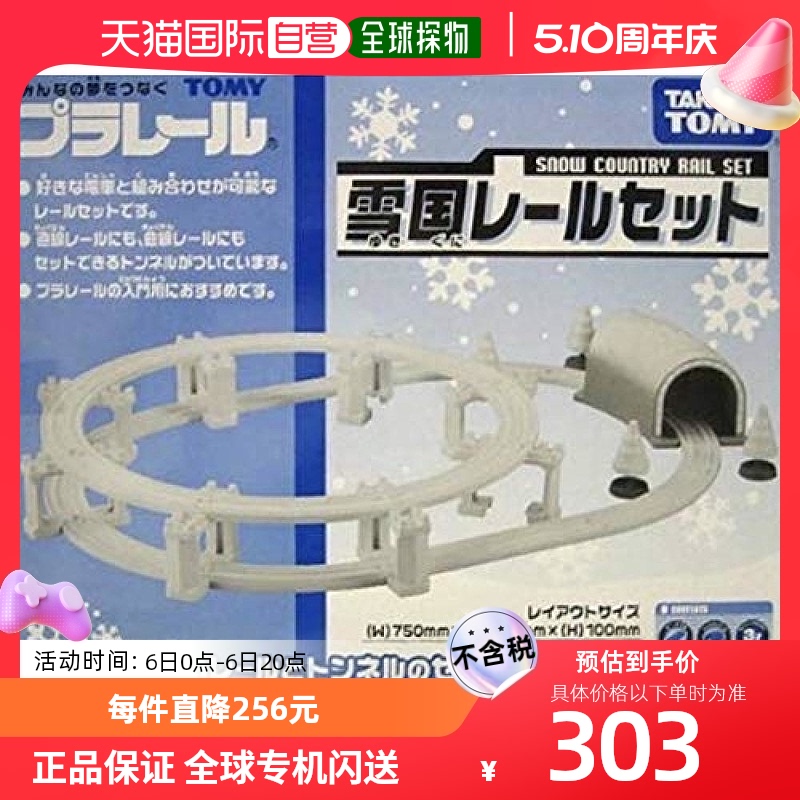 【日本直邮】takara tomy多美火车模型Plarail雪国轨道套装玩具